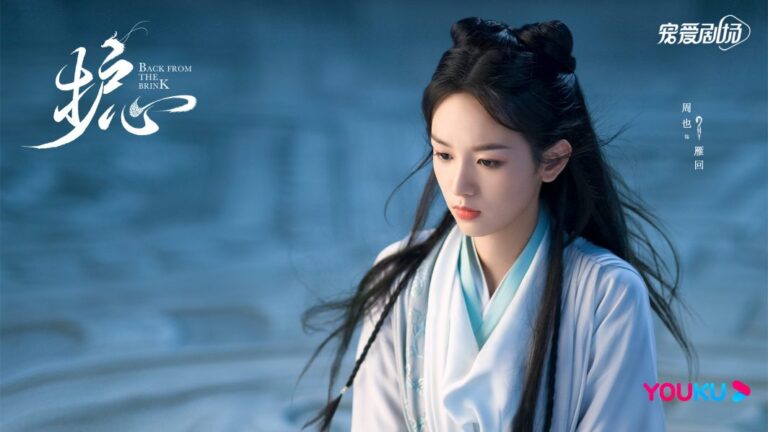 Back From the Brink (2023) ล่าหัวใจมังกร