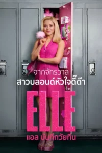 Elle (2026) แอล บันทึกวัยทีน EP.1-8