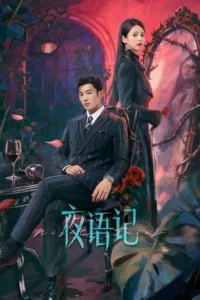 Night Tales (2026) บันทึกเสียงกระซิบรัตติกาล EP.1-24
