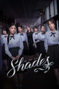 Shades (2026) เด็ก เรียบ ร้าย EP.1-6