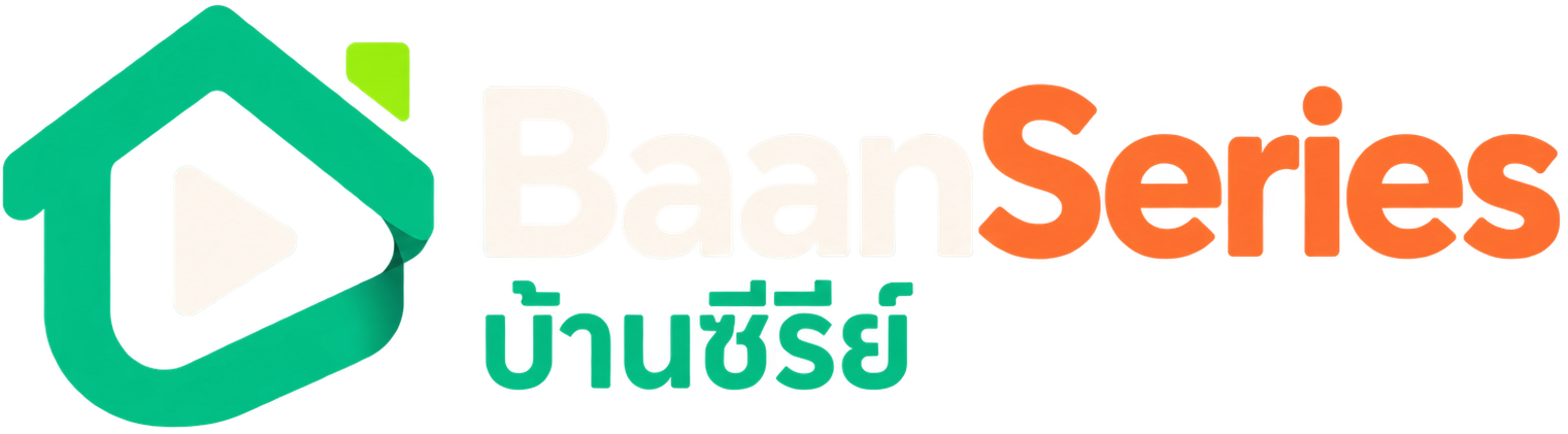 BaanSeries บ้านซีรี่ย์
