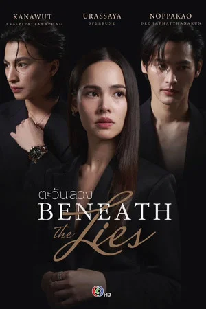 Beneath the Lies (2026) ตะวันลวง EP.1-16