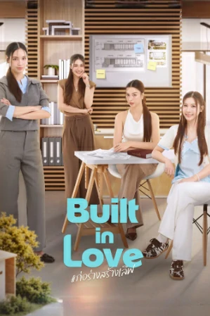 Built in Love (2026) ก่อร่างสร้างเลิฟ EP.1-10