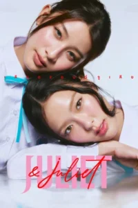 Juliet & Juliet (2026) จูเลียตแอนด์จูเลียต EP.1-10