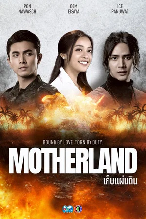 Motherland (2026) เก็บแผ่นดิน EP.1-24