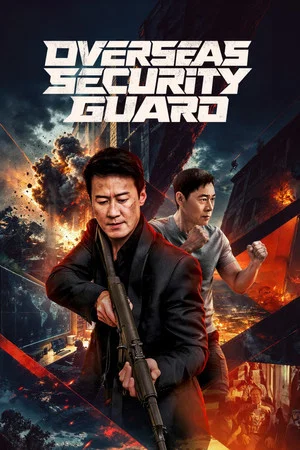 Overseas Security Guard (2026) EP.1-32