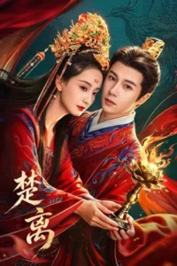 Reunion Across Time (2026) มนตรากาลวาต EP.1-24