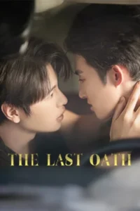 The Last Oath (2026) สัจจะวันสุดท้ายซอมบี้สิ้นโลก EP.1-24